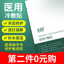 Qiujinzhou Red cold application laser micro needle water light needle postoperative repair mask moisturizing and soothing skin