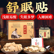 27 Flavor wormwood paste to help sleep belly button paste improve insomnia paste fast sleep paste