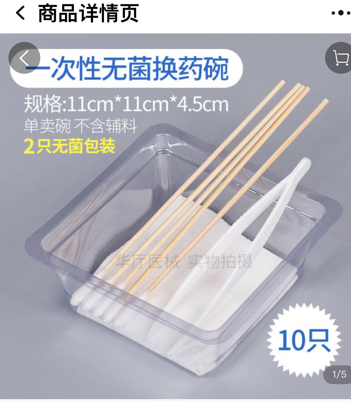 拱东一次性使用无菌换药碗11*11cm医院用塑料方形换药盒灭菌10只