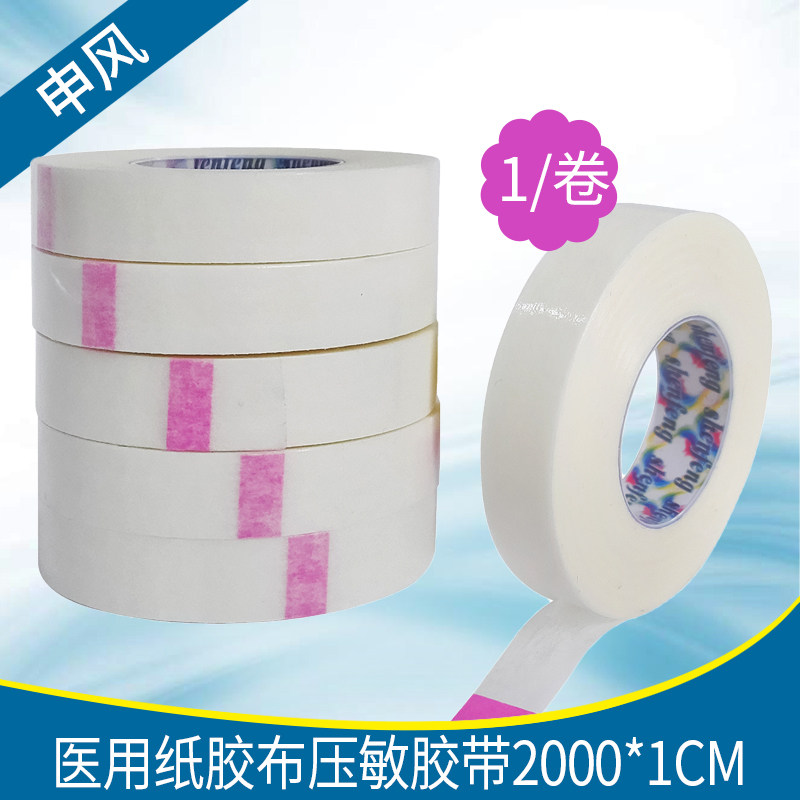 医用胶布胶带透气橡皮膏纸无纺布纸胶带pe防过敏优质纸质胶布1卷