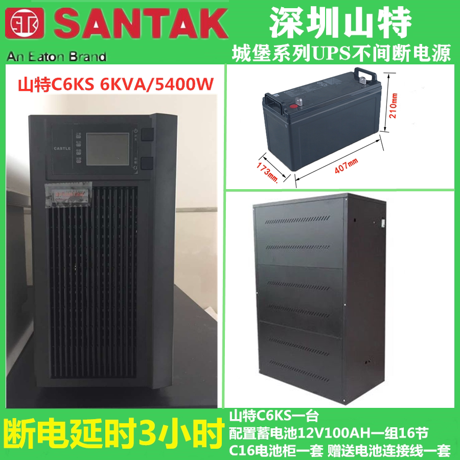 Mountain special UPS power supply C6KS Online style 6kva backup time-lapse 3 hours with storage battery 12V100AH 16 knot