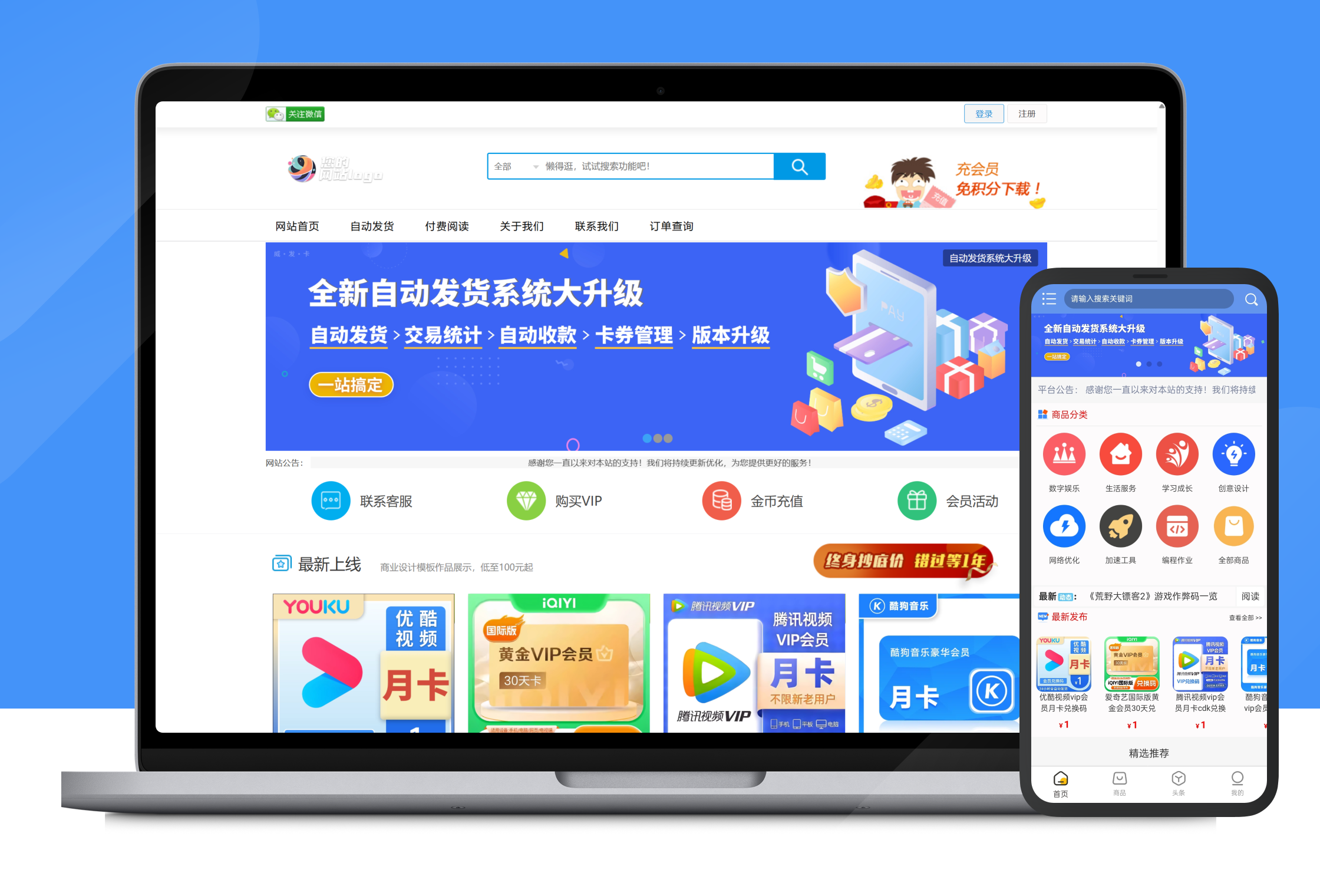 威发卡系统