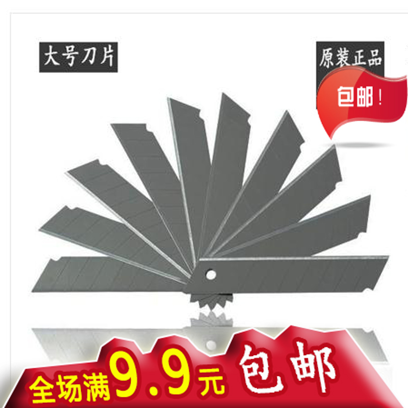 Original large 18MM art blade stainless steel blade wallpaper knife paper cutting blade full 9 9