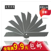 Original LARGE 18MM ART BLADE STAINLESS steel blade WALLPAPER knife PAPER cutting blade FULL 9 9