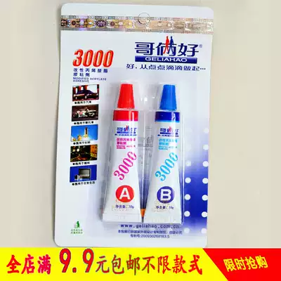 Bros good AB glue 302 glue 20g high strength ceramic plastic metal glue universal glue wholesale