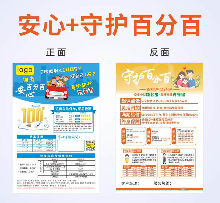 Ping An Insurance publicity color page Ping An E-life protection peace of mind 100% wealth Jinrui flyer design and production