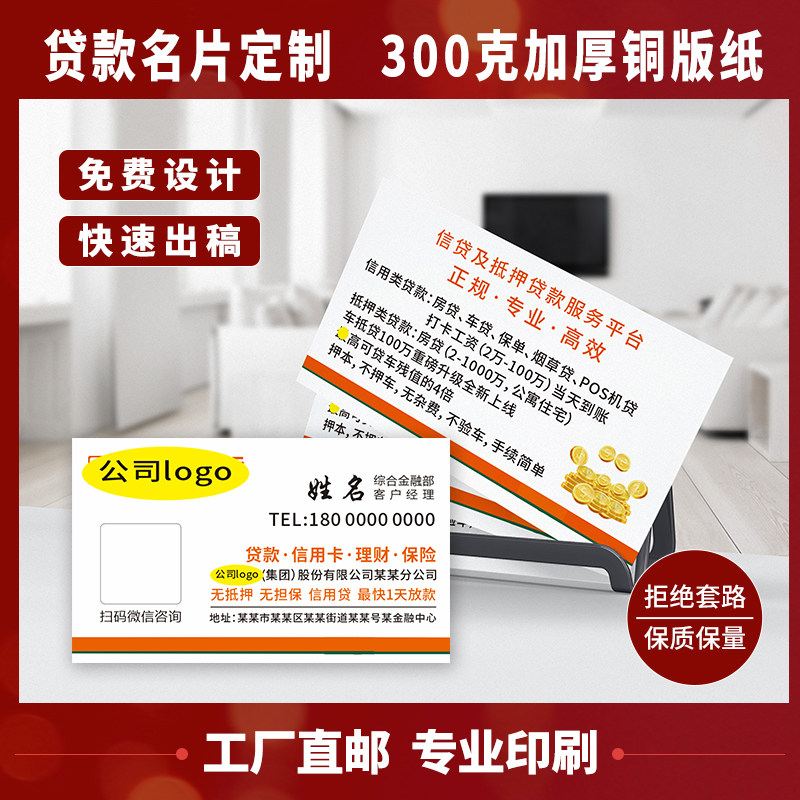 Boutique loan business card double-sided color printing lamination anti-fouling business card design free typesetting expedited delivery