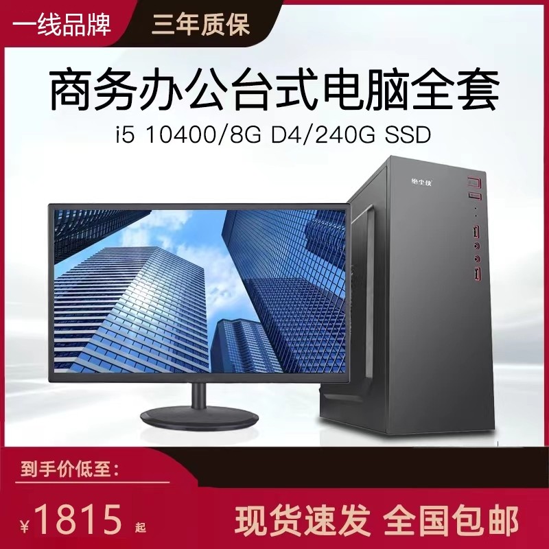 i3 i5 i7 company customer service front desk clerk home office desktop design computer host full set