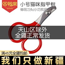 (Xinjiang)Alloy steel Pet nail Clipper small 8cm red cat dog nail clipper Nail clipper
