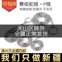 P word dog chain Stainless steel ring Large medium and small horse dog Ke fund Maura Brado pet snake traction rope collar