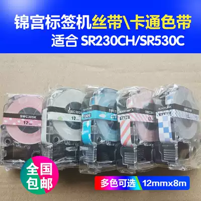 Jin Gong label machine with 12mm shading cartoon with pink machine SR230CH SR530C ribbon