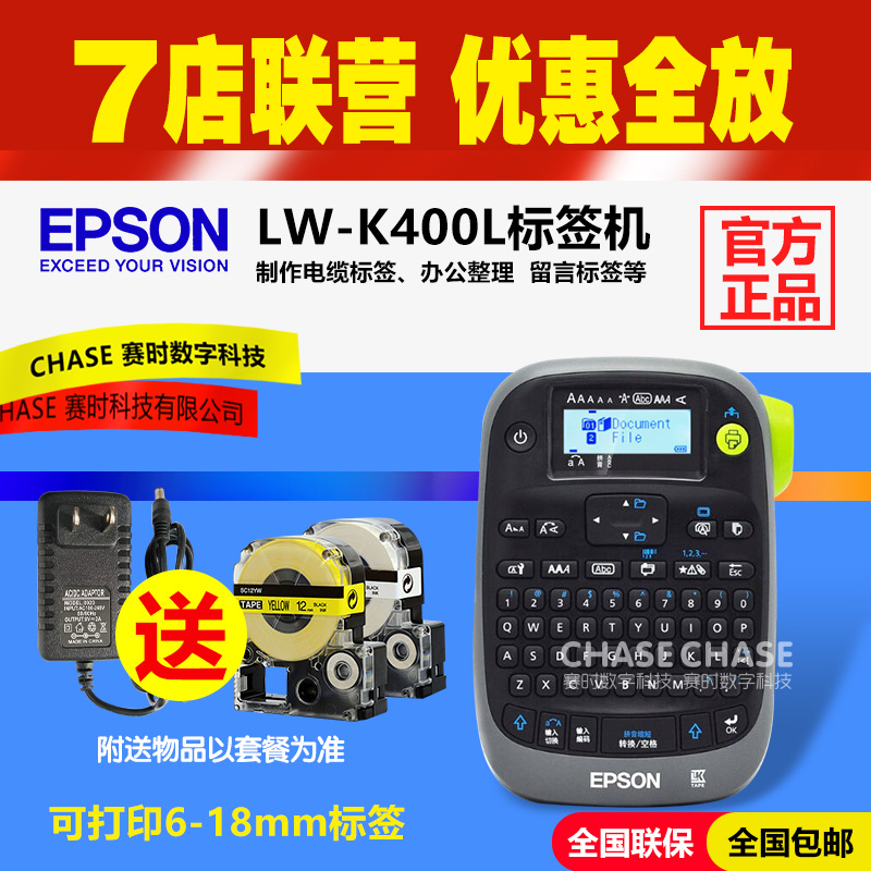 Label printer Epson EPSON LW-K400L portable handheld self-adhesive sticker small barcode machine