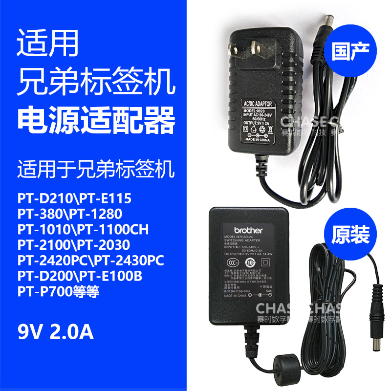 Brother Charging Line Brother Print machine power supply adapter original PT-D210 PT-D210 PT-E115 9V1 6A 9V1