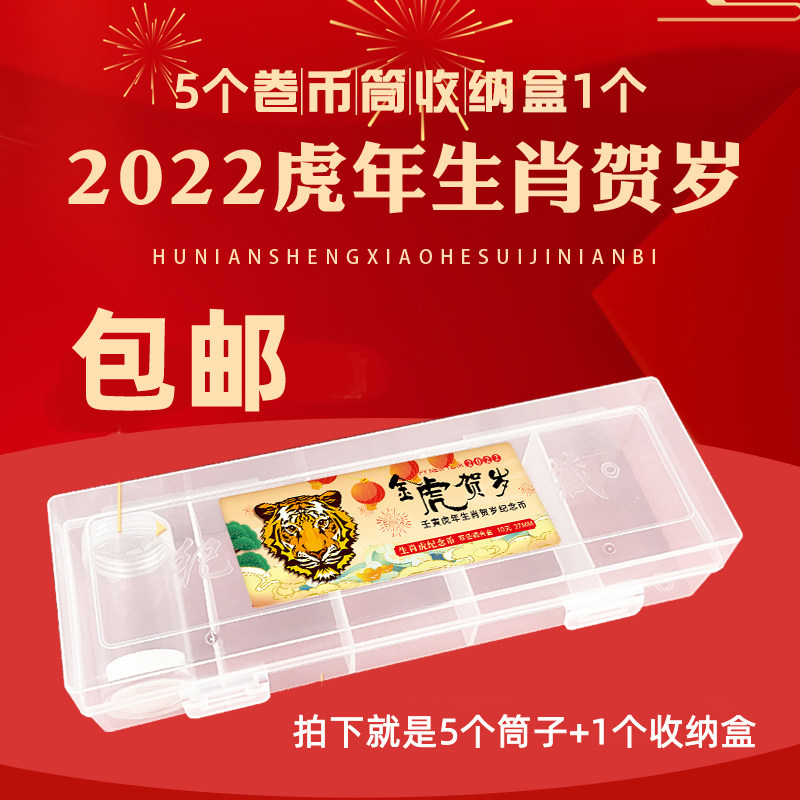 2022 Tiger Year Zodiac Commemorative Coin Protective Cylinder Coin collection Box PCCB5 Coin Cartridges 1 containing box