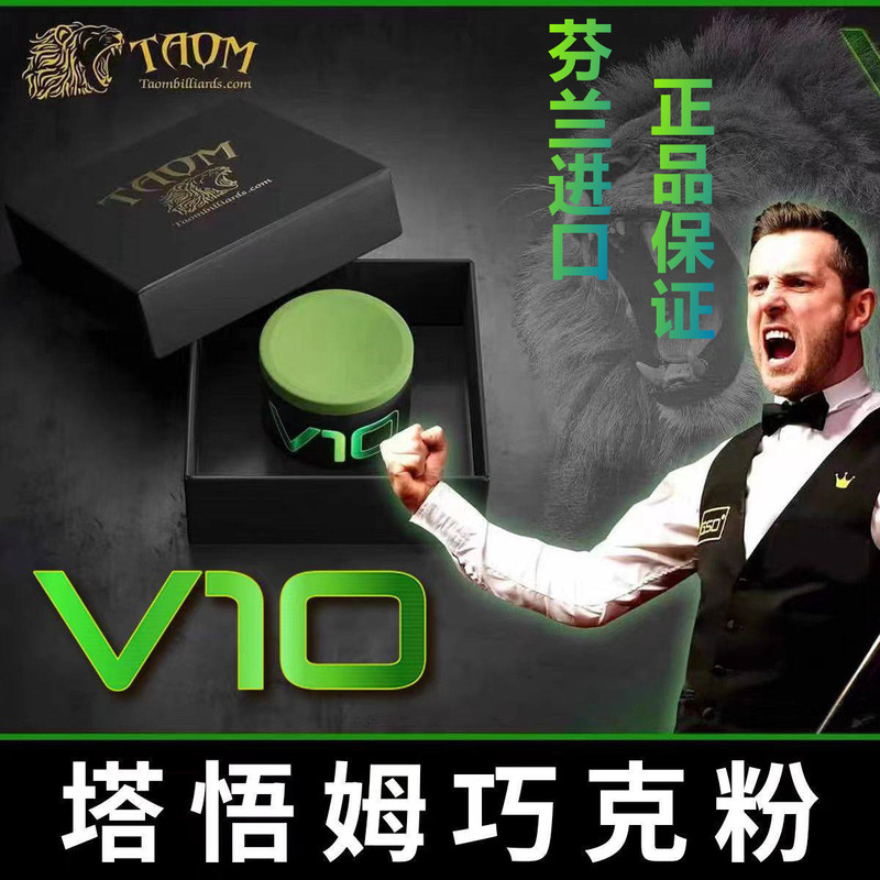 Finland Imported Taom Tawum V10 Chocolate Powder for Professional Billiards, Chinese Billiards, Snooker, Nine-Ball Billiards, Chocolate Powder Finland Imported Taom Tawum V10 Chocolate Powder for Professional Billiards, Chinese Billiards, Snooker, Nine-Ball Billiards, Chocolate Powder