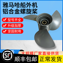New product adapted to Yamaha outboard motor 40 HP 4-stroke 60 HP 13-inch pointed blade aluminum alloy propeller