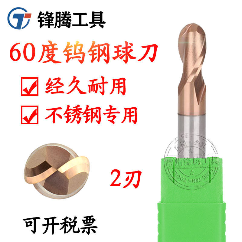60 degree 2 blade tungsten steel alloy ball milling cutter R1 5R3R4R5R6R8 stainless steel special ball knife lengthening