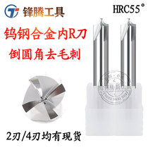 Tungsten steel inner R milling cutter 4-blade milling cutter aluminum alloy inverted arc angle anti-r cutter R0 5R1 5R2R3R4R5R6R7R8