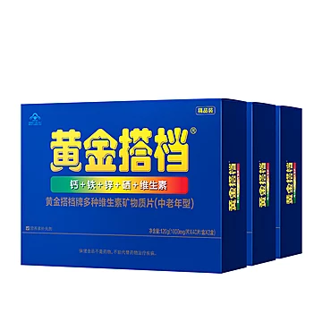 【黄金搭档】中老年维生素礼盒120片*3盒