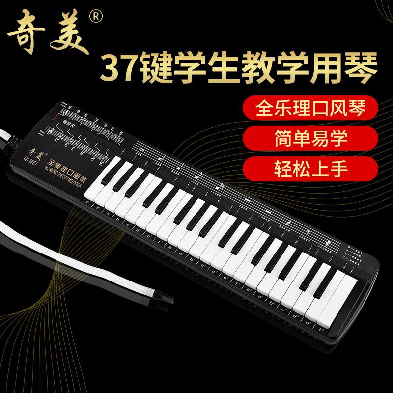 Chimei Full Music Accordion 37 Keys Students teach harmonica to blow the violin with children beginner adult male and female classrooms