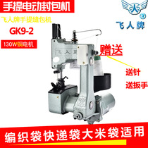 Flying Man Card GK9-2 Carry-on Electric Type Sewing Charter Packer delivery woven bag Packer Packer