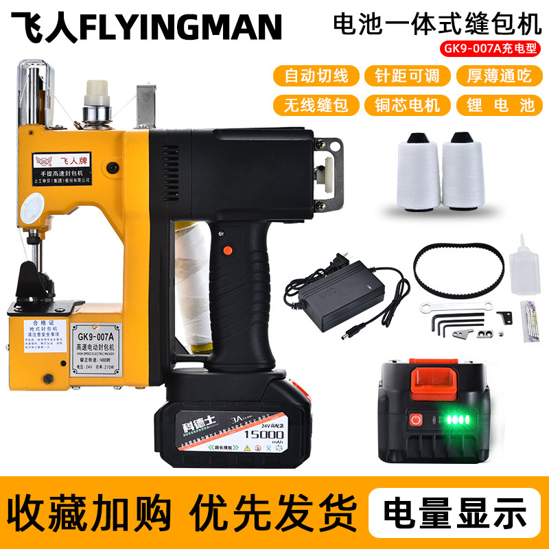 Flying man card GK9-007A portable small integrated wireless charging portable enveloping machine woven bag machine