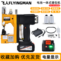 Flying man card GK9-007A portable small integrated wireless charging portable enveloping machine woven bag machine