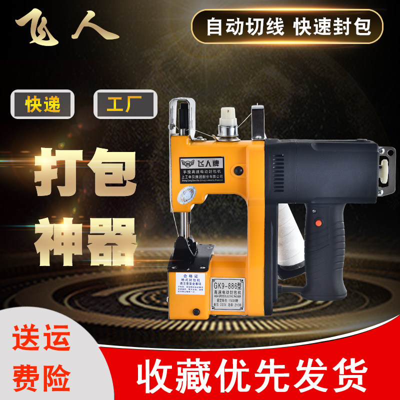 Authentic trapeze brand small gun portable electric sewing machine sealing machine woven bag baling machine sealing machine