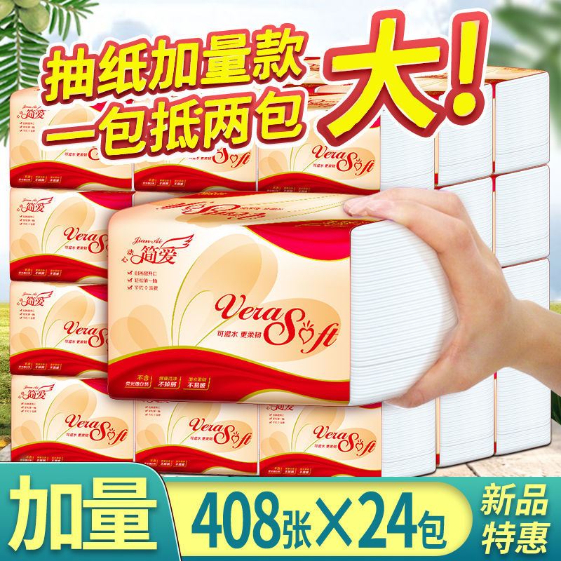 Jane Eyre 24 packs of removable toilet paper plus 408 sheets of log household napkins, facial tissues, paper towels for cars, FCL affordable package