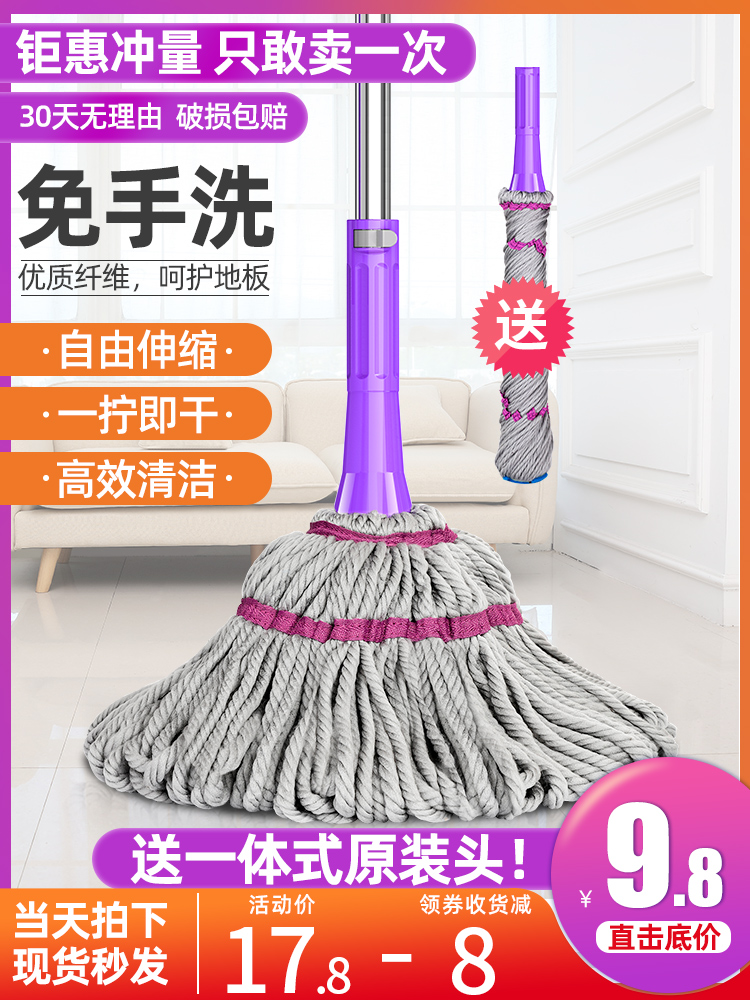 Mop self-wringing water rotation free hand wash cloth strips Home One drag suction sloth people drag the old-fashioned mound net