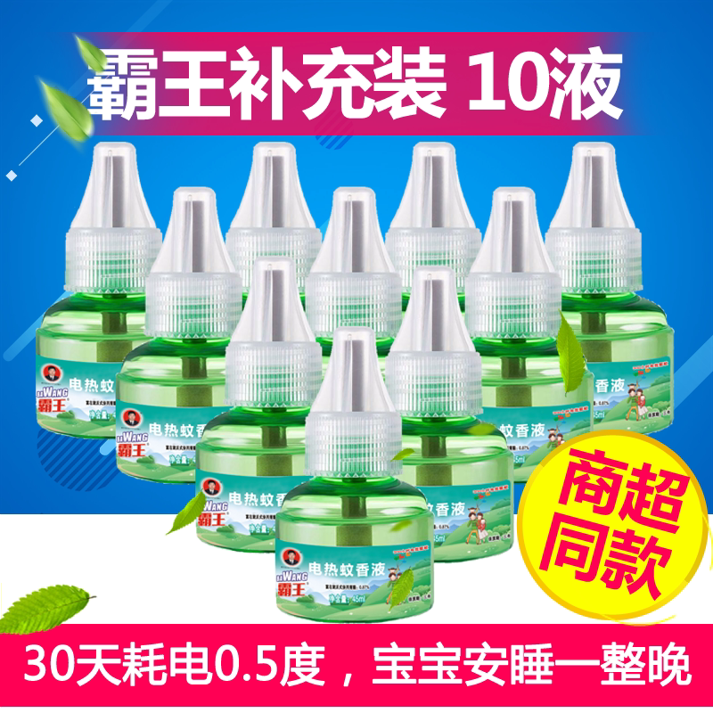 Barking Electric Mosquito-repellent 10 bottles of supplement Flavourless Mosquito Repellent Electric Mosquito Coil Home Plug-in Electric Mosquito Repellent Suit
