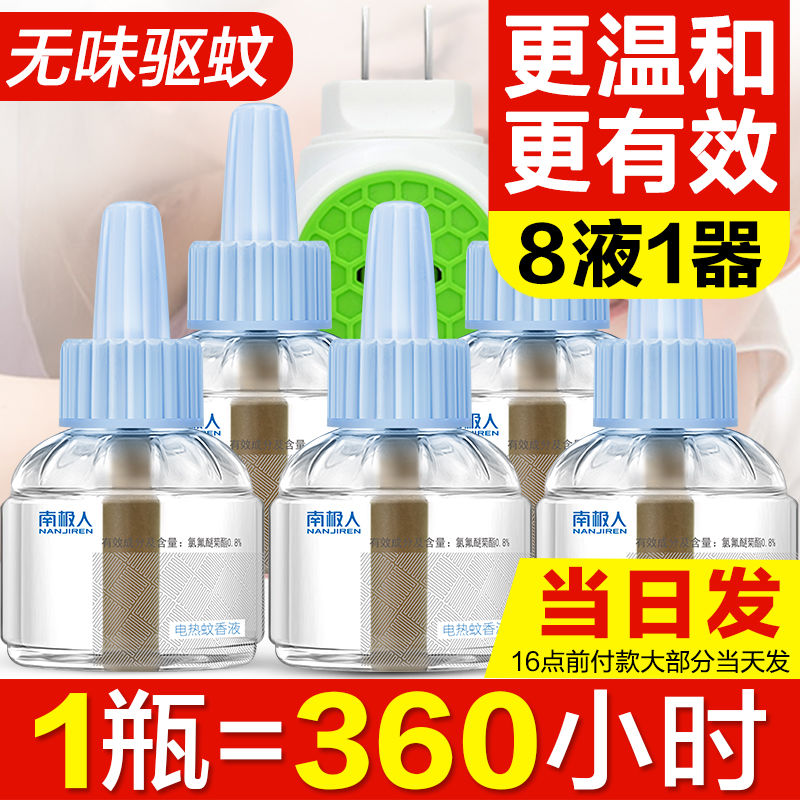 South Pole Man Electric mosquito coil liquid suit odorless baby pregnant woman Home Supplementary liquid plug-in Mosquito-mosquito-borne Mosquito Repellent