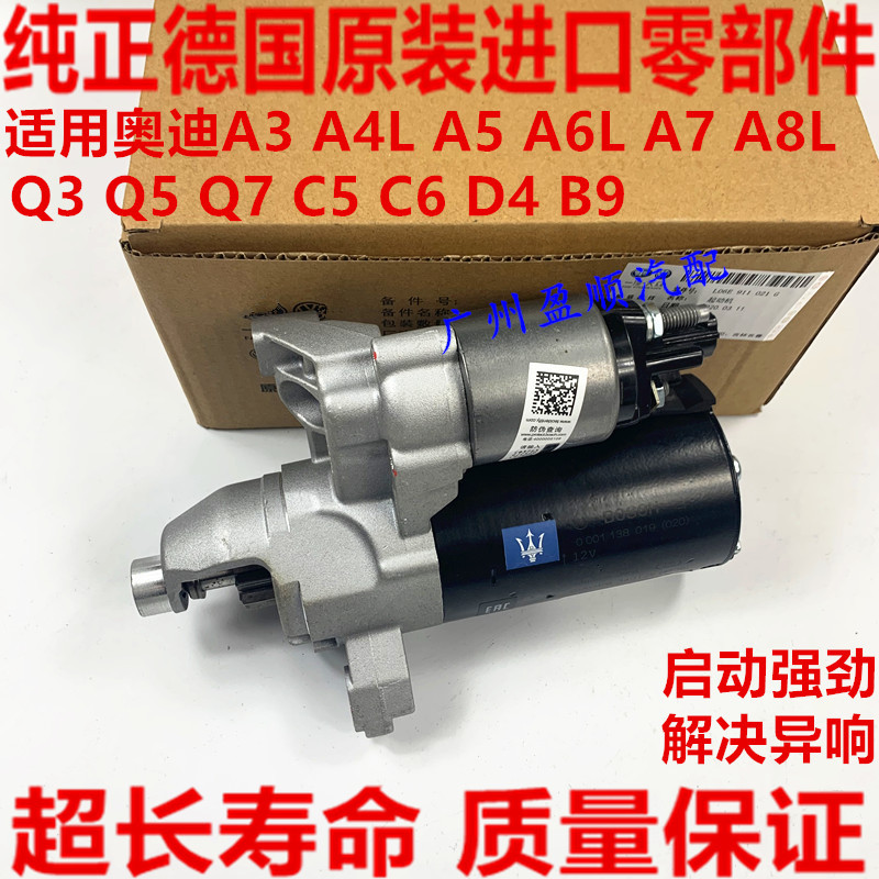Suitable for Audi A3 A4L A5 A6L A7 A8 Q3 Q5 Q7 Starter Motor Starter Assembly