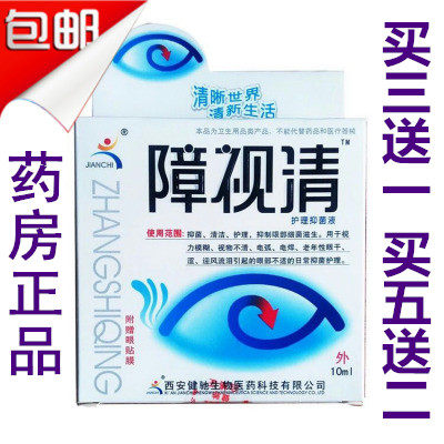 Xi'an Jianxian Obstructed View Clear Care Bacteriostatic Fluid Eye Drops Dry Astringent to greet the wind and tears to stop the itch and nourish