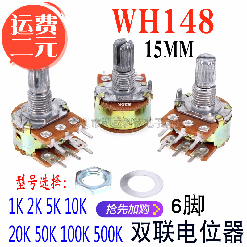 WH148 DOUBLE POTENTIOMETER B1K 2K 5K 10K 20K 100K 50K 500K SHANK LENGTH 15MM 6 FEET