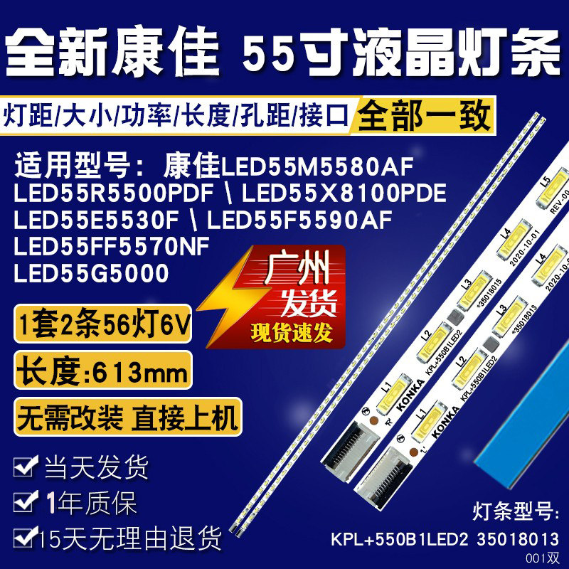 New original Konka LED55E5530F F5570NF 55G5000 light bar 35018012 35018014