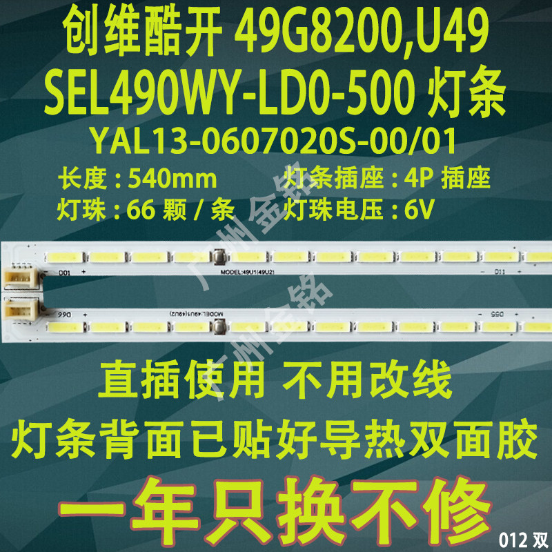 New original Skyworth cool open 49G8200 backlight strip YAL13-0607020S-00 01