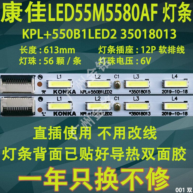 New original Konka LED55M5580AF light bar 35018013 35018085 KPL 550B1LED2