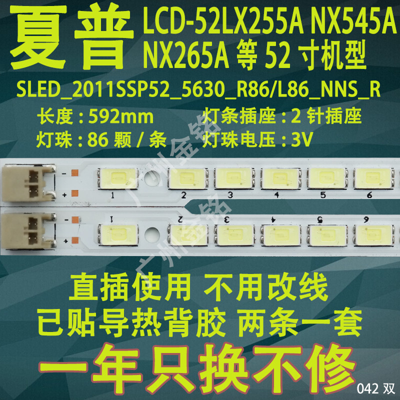 Brand new original dress Sharp LCD-52NX550A light strip 52DS51A LX545A 755A 545A lightbar