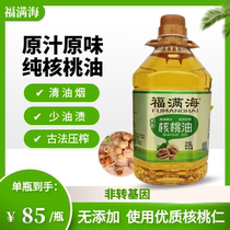 福满海山地核桃油纯正物理冷榨辅食食用无添加食用油2 5L