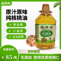 Fu Plein Sea Walnut Huile Pure Physique Pressed Accessory Edible no Ajouter huile comestible 2 5L