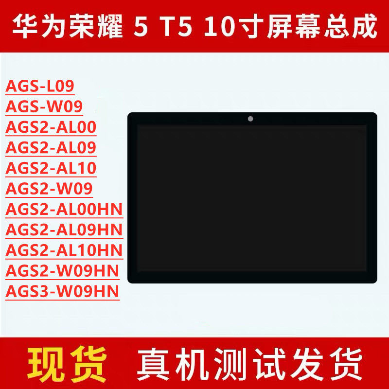 Suitable for Huawei Honor Flat T5 M5 M5 AGS3-L00 AGS2-W09HN AGS2-W09HN Screen Assembly