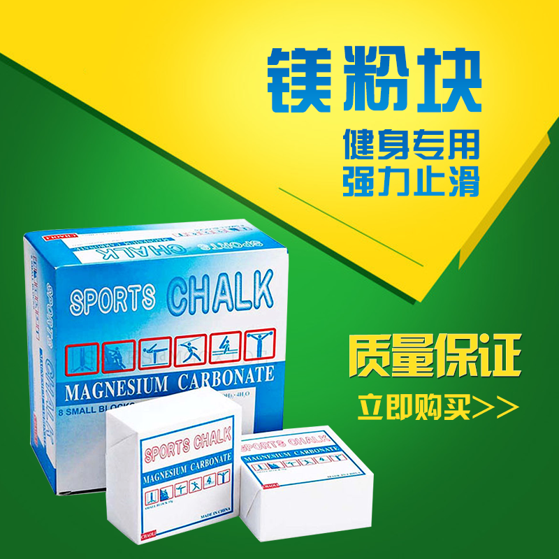 Sports Fitness Special Magnesium Powder Block Rock Climbing gymnastics Slip Powder Sports Non-slip Powder 8 Block of a box