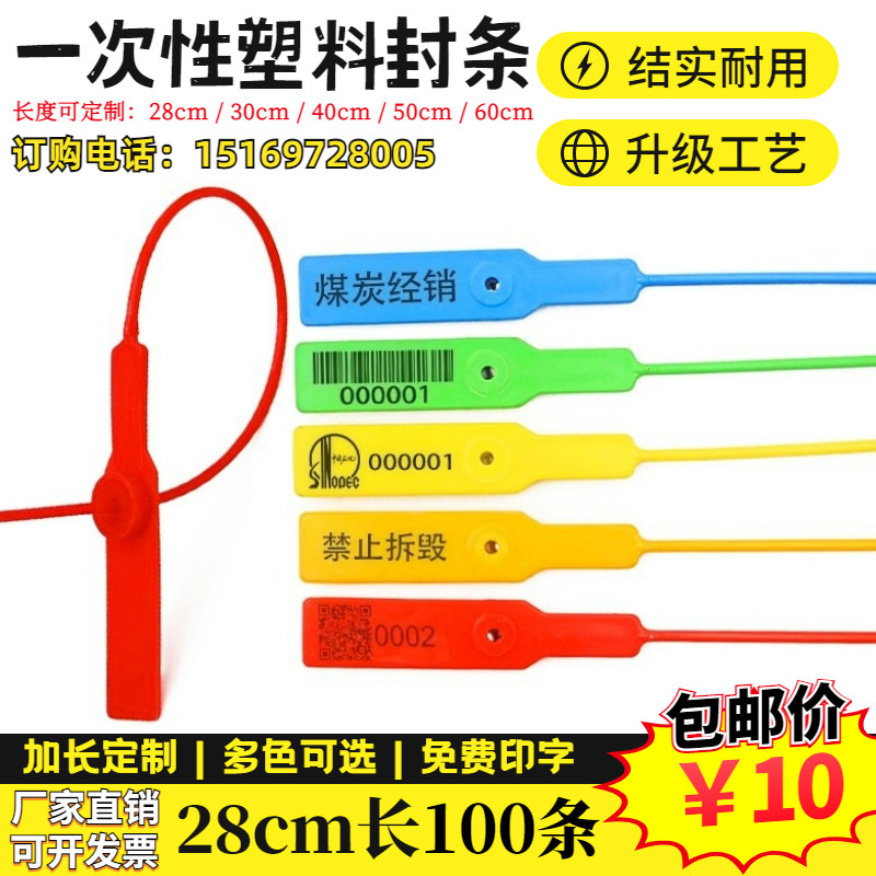 Disposable plastic sealing shoes and bag tag coal truck container container anti-demolition tape logistics seal
