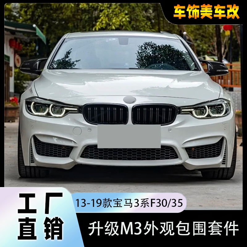 เหมาะสำหรับ BMW ซีรีส์ 3 รุ่น F30/F35 ปี 2013–2019 ชุดแต่งตัวถังแบบเต็มรูปแบบ M3 ชุดแต่งด้านหน้าและด้านหลัง MT พร้อมชุดแต่งสปอร์ต GTS