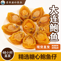 (Taste) East China Sea Dried Abalone Deep Sea Small Abalone Dried Buddha Jumping Over the Wall Soup Poon Choi Seafood Aquatic Products Candy Hearts