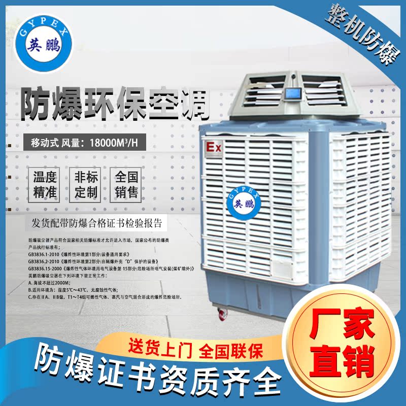 Gansu Mobile explosion - proof environmental air conditioning Environmental Protection Air Conditioning YPHB - 25EX
