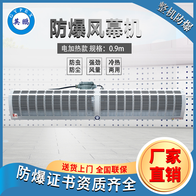 Engpeng GYPEX Laboratory Explosion-proof Air Curtain Chemical Plant Electric Heating Air Curtain Laboratory