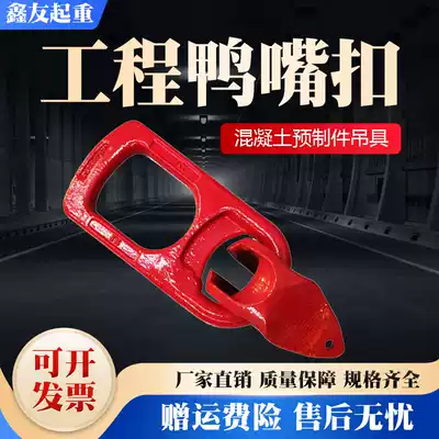 Lifting duckbill spreader universal hoisting ring hoisting ring concrete prefabricated parts PC spreader duckbill hoisting ring