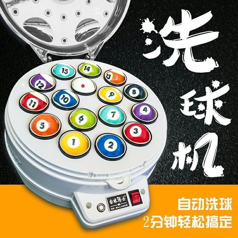 ビリヤードドクターボールウォッシャー全自動中国製ブラックエイトボールウォッシャー英国製スヌーカー洗浄機メンテナンスマシン